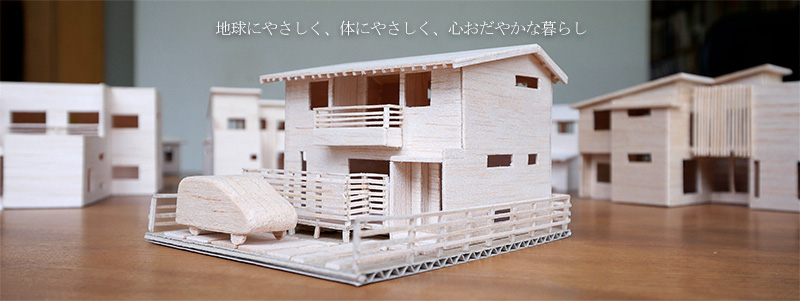 ZEH住宅模型