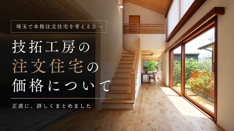 s-注文住宅の価格